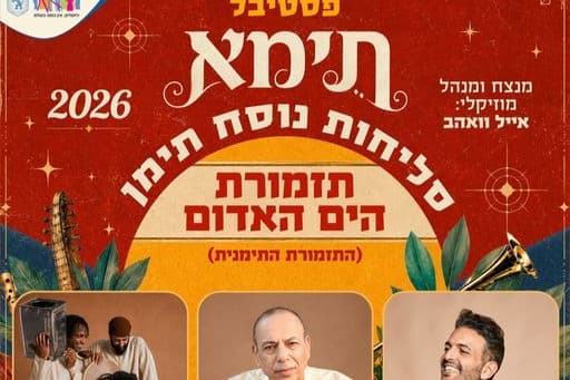 סליחות נוסח תימן — תזמורת הים האדום
