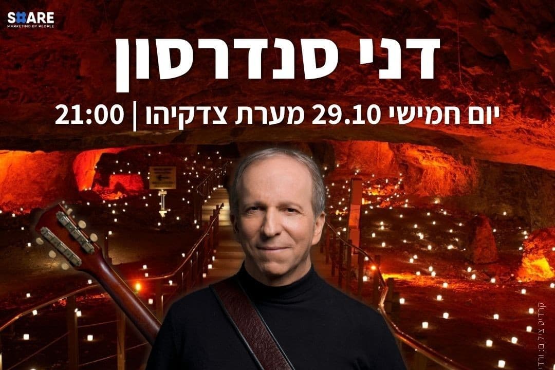 דני סנדרסון במערת צדקיהו