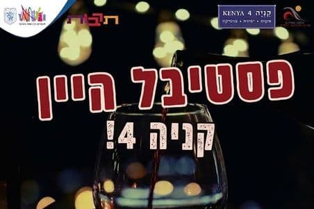 פסטיבל היין קניה 4 — פריצת דיסק במופע שנות ה-80