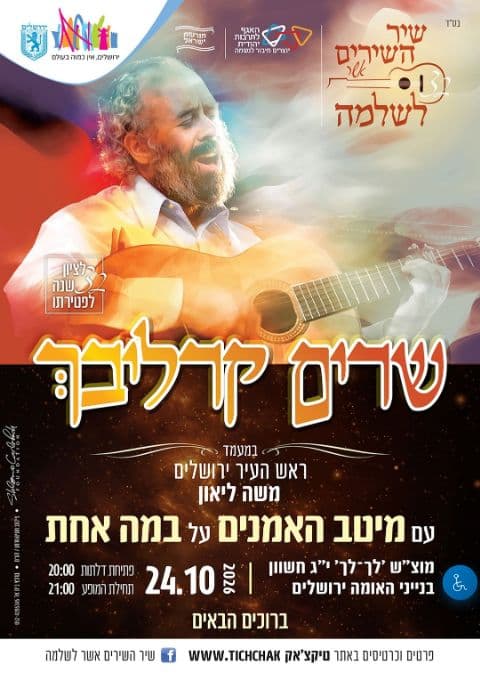 שיר השירים אשר לשלמה #32 תשפ"ז