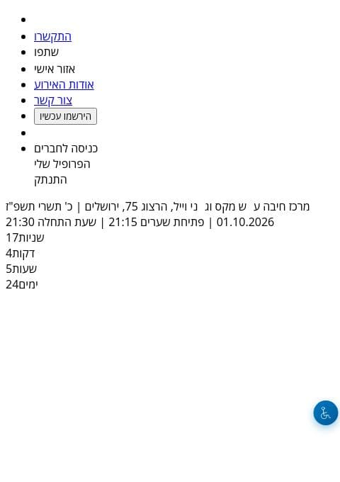 הושענא רבה בחיבה