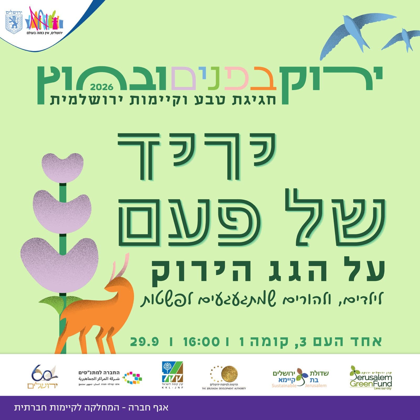 יריד משפחתי — משחקי נוסטלגיה בגג הירוק, מלון הנשיא