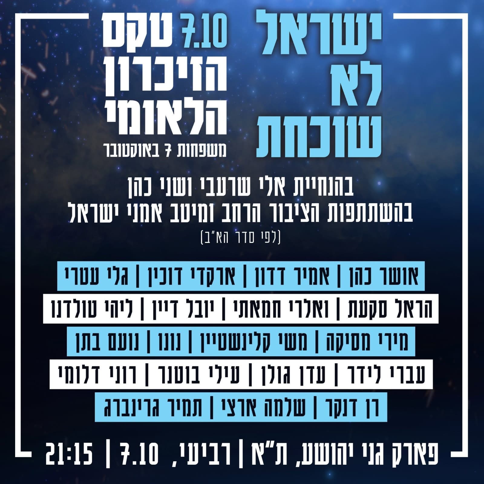 טקס קהילתי ל-7.10 והקרנת טקס המשפחות — פאב המפלצת