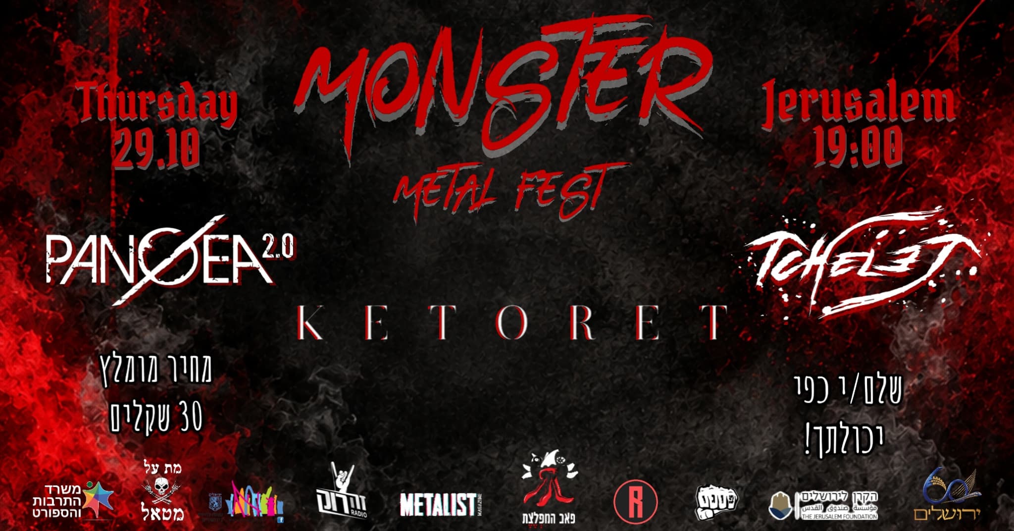 MONSTER METAL FEST — מיני פסטיבל מטאל במפלצת