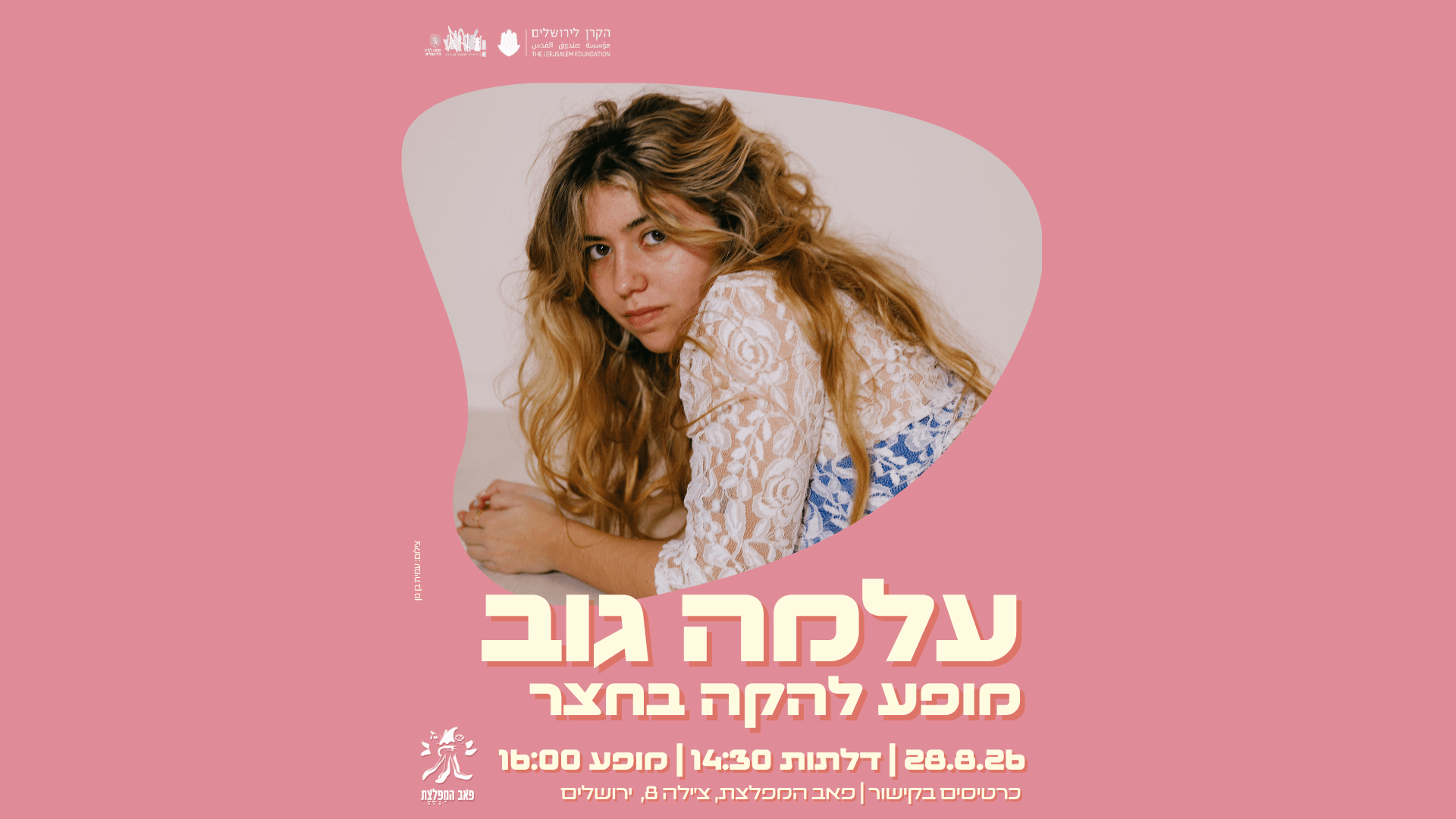 עלמה גוב