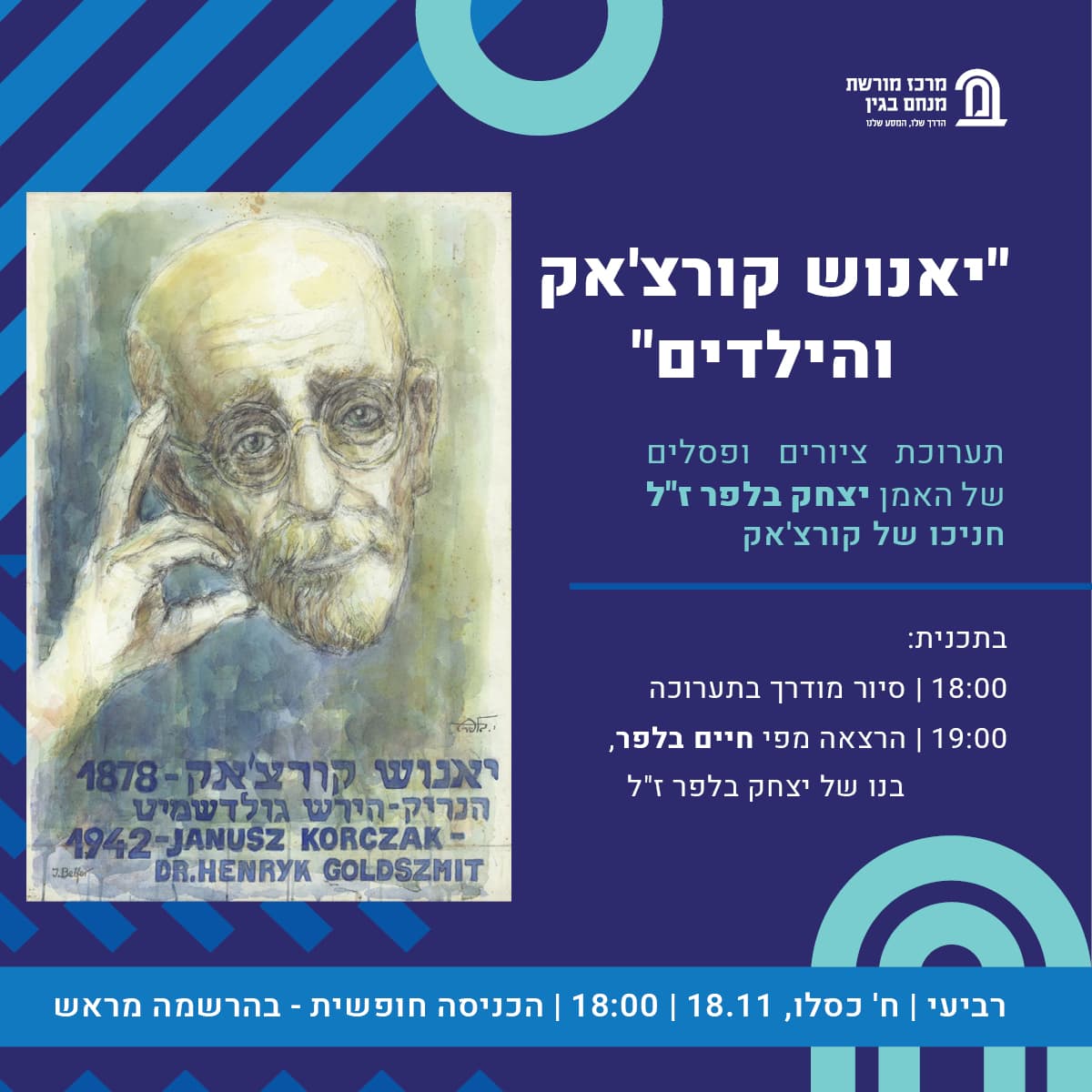 יאנוש קורצ'אק והילדים – תערוכת ציורים ופסלים של האמן יצחק בלפר ז"ל