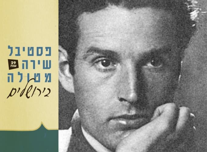 The Metula Poetry Festival in Jerusalem — Closing Event | 120 Years Since Alexander Penn's Birth