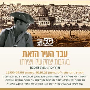 עבד העיר הזאת