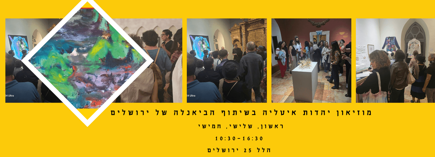 מוזיאון יהדות איטליה