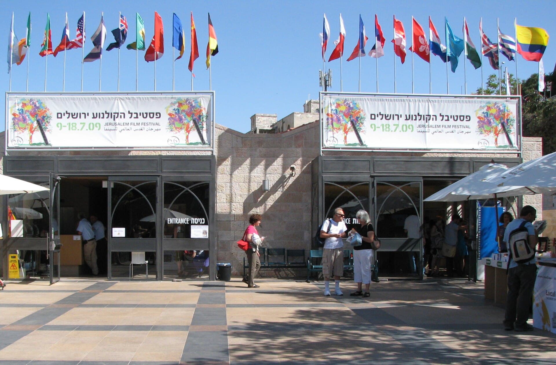 סינמטק ירושלים