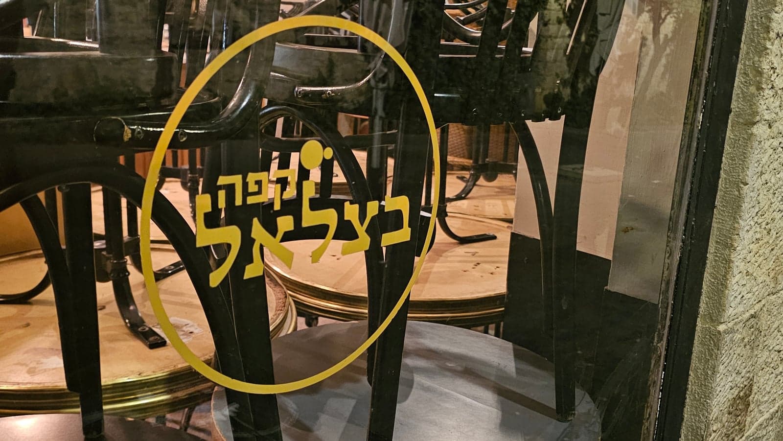Cafe Bezalel