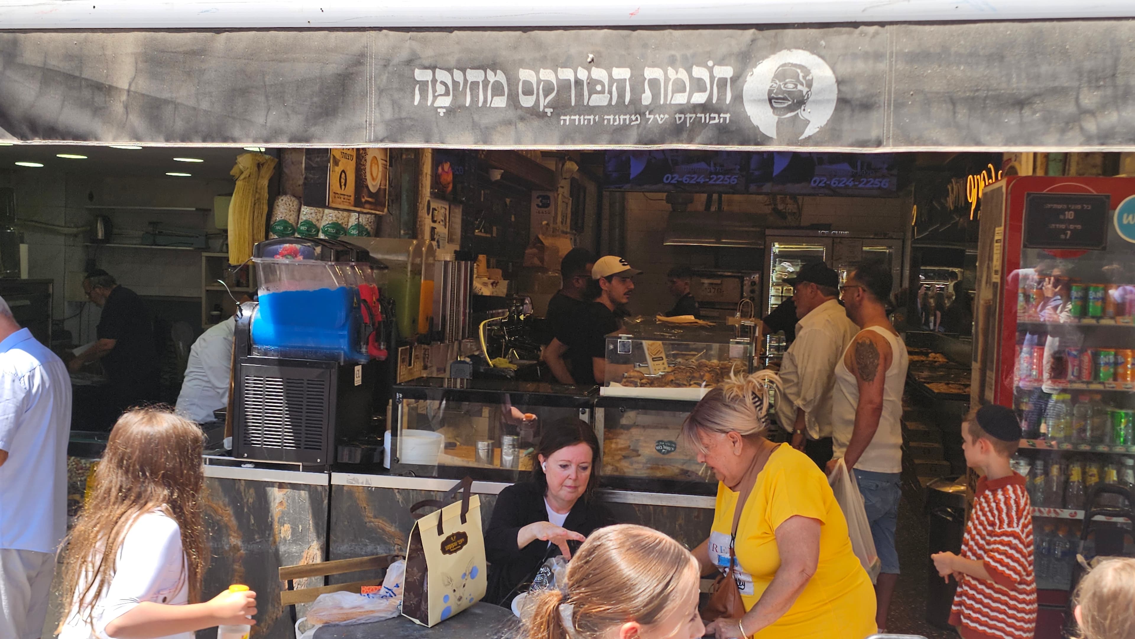 חכמת הבורקס מחיפה