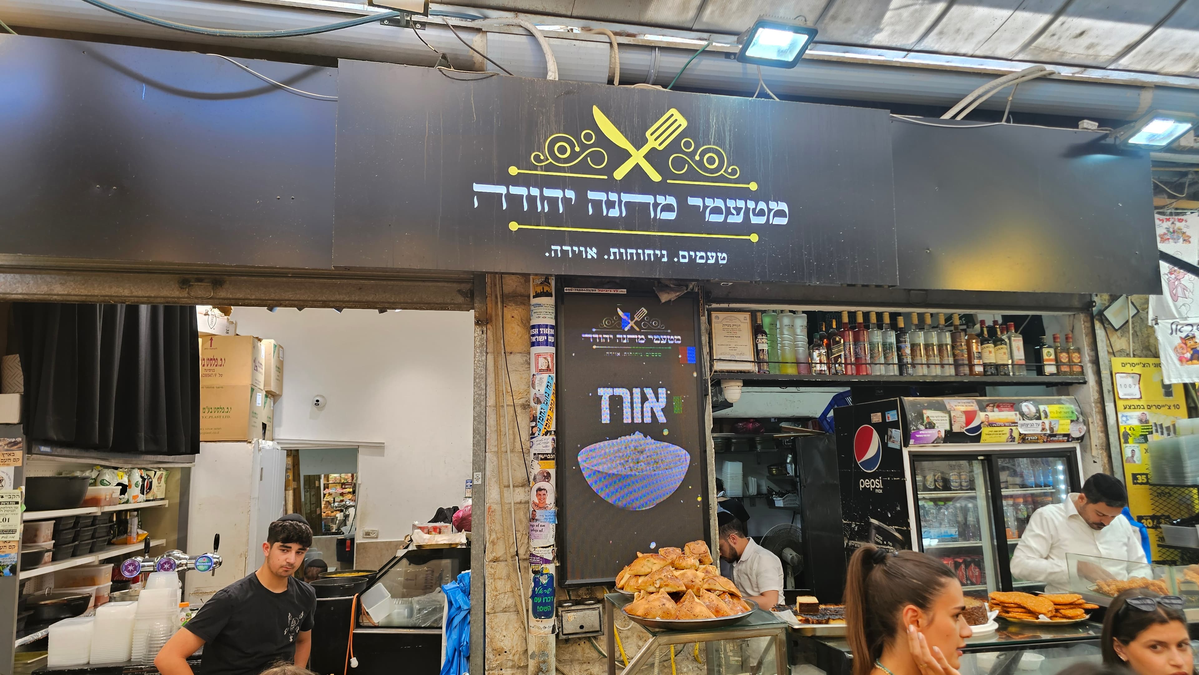 מטעמי מחנה יהודה
