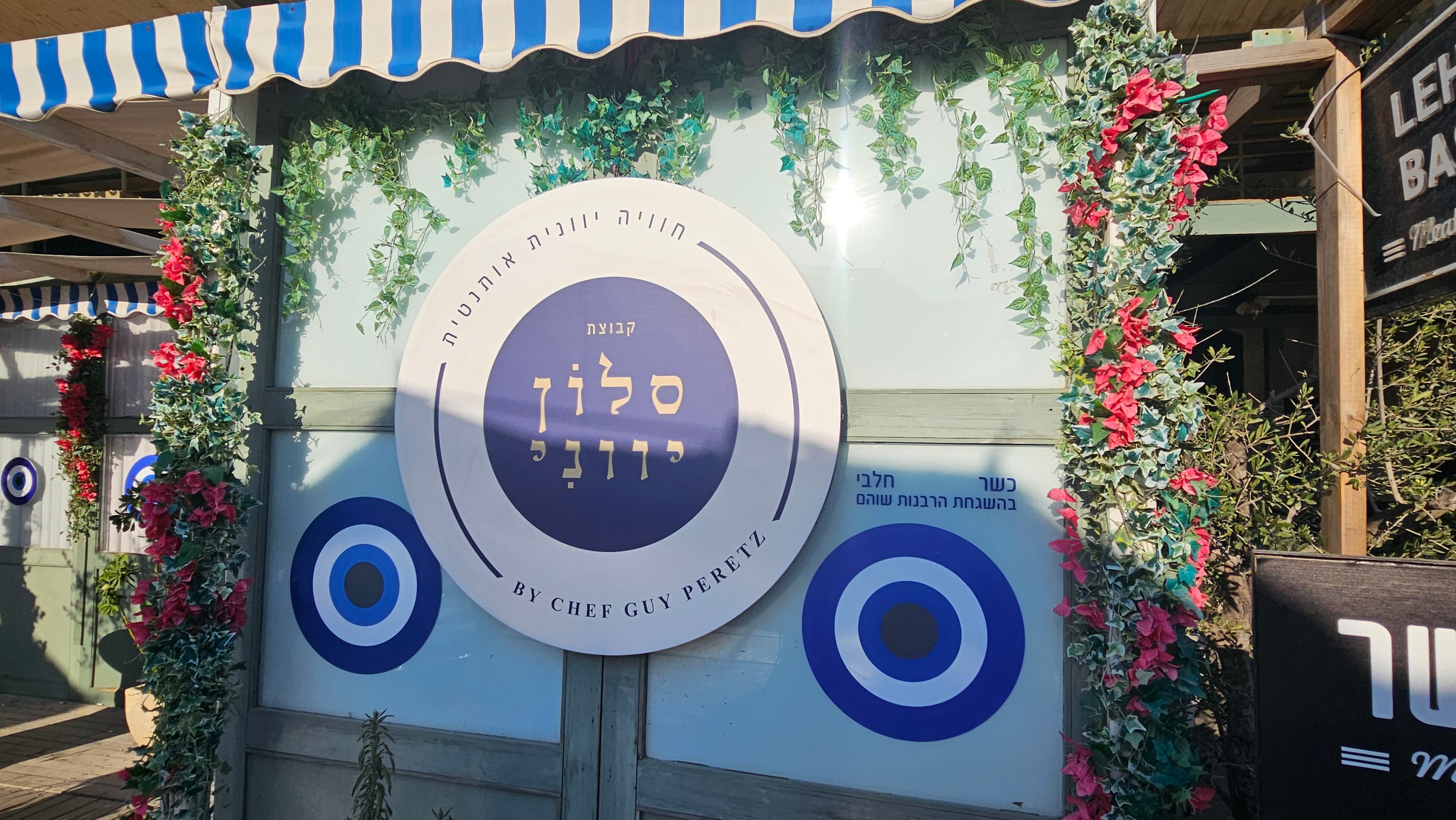 Greek Salon Jerusalem