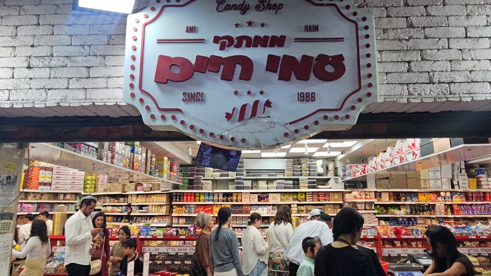ממתקי עמי חיים