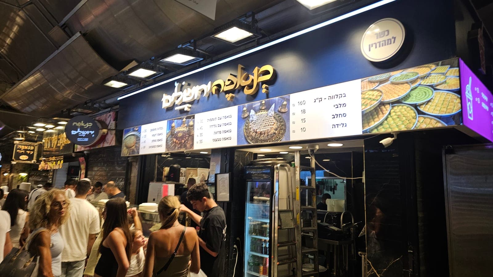 כנאפה ירושלים