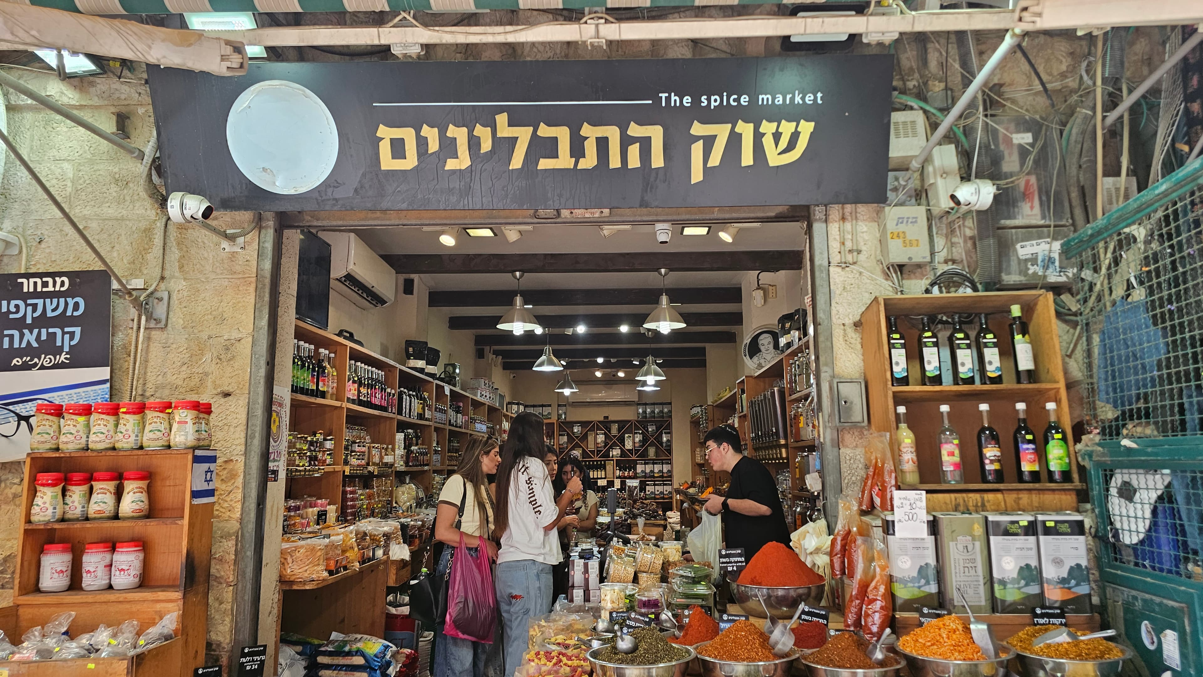 שוק התבלינים