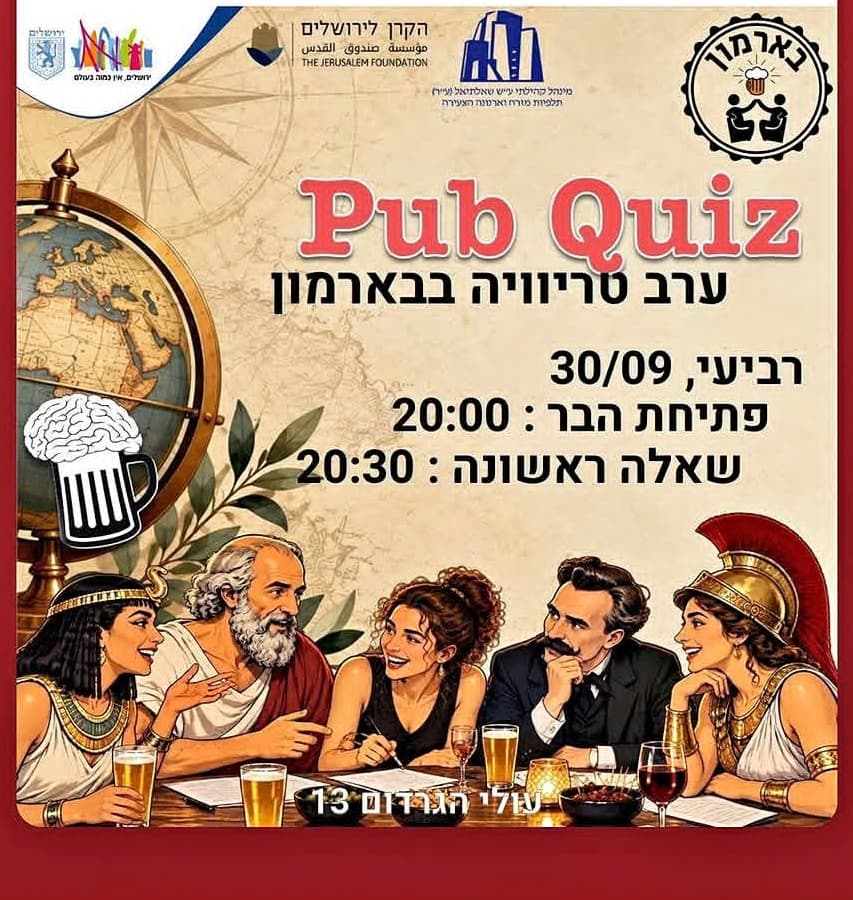 Pub Quiz — ערב טריוויה בבארמון
