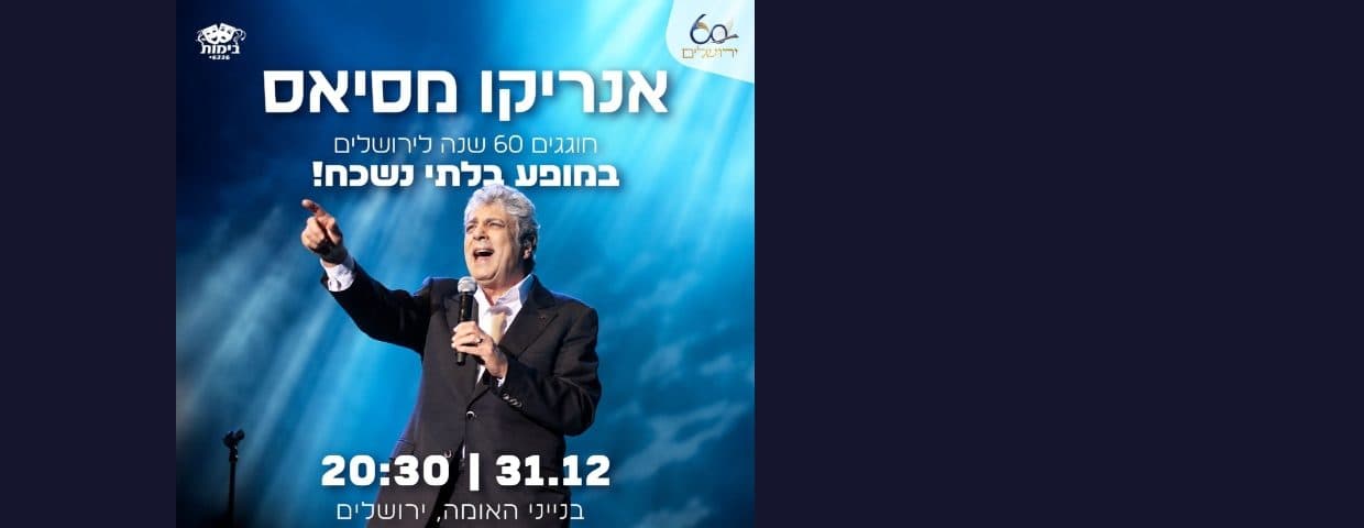 אנריקו מסיאס במופע ענק בבנייני האומה