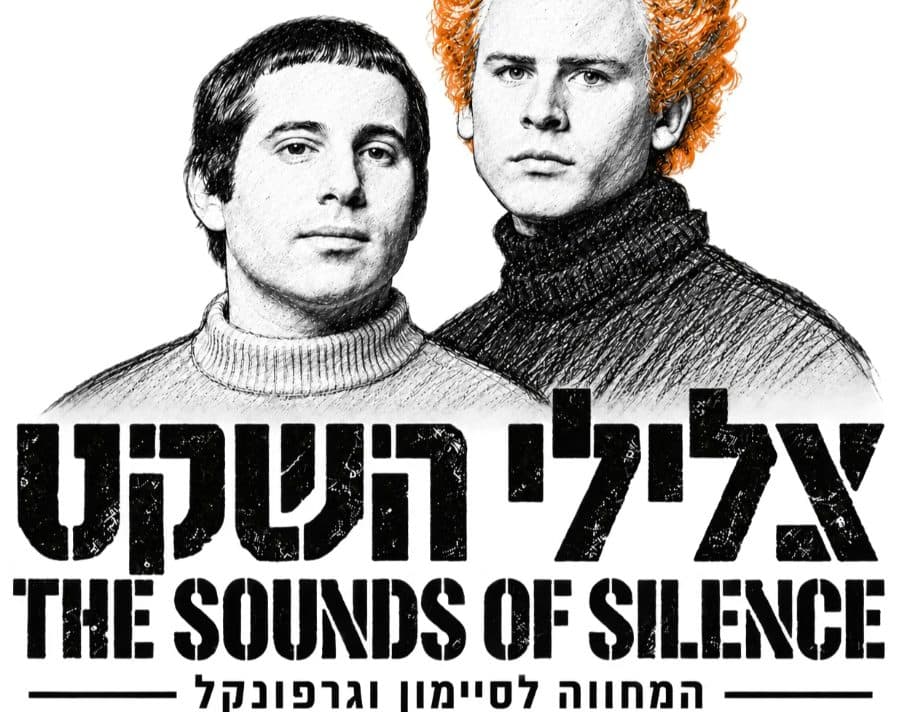 Simon and Garfunkel