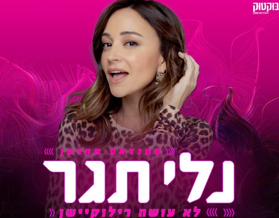 Nili Tagar | Stand-up