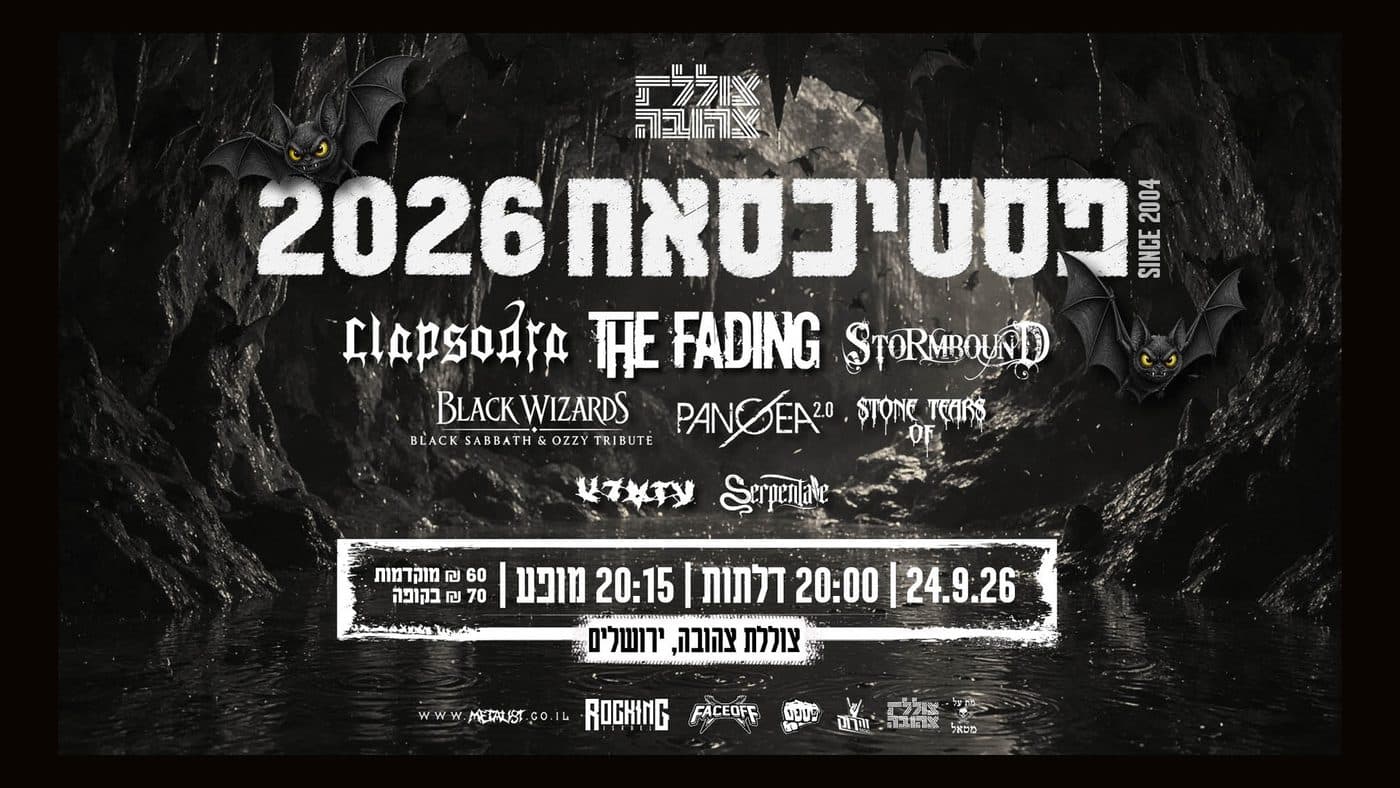 פסטיכסאח 2026 — מטאל בצוללת