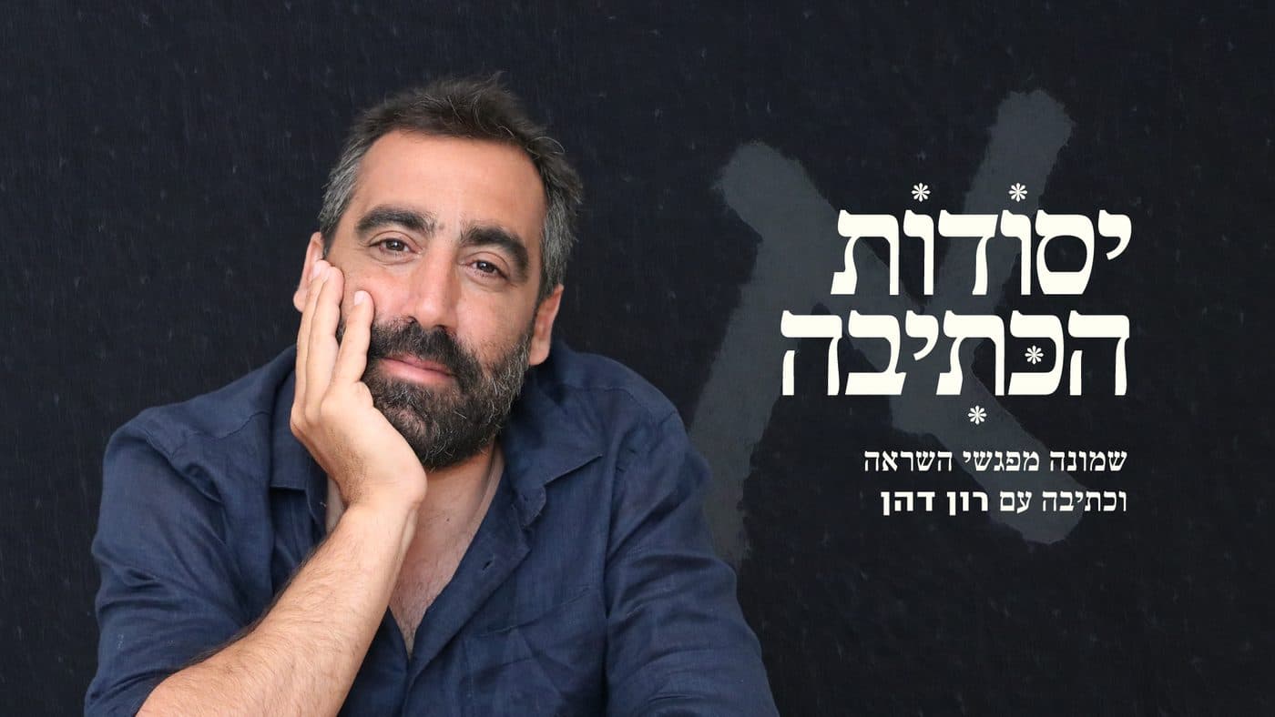יסודות הכתיבה