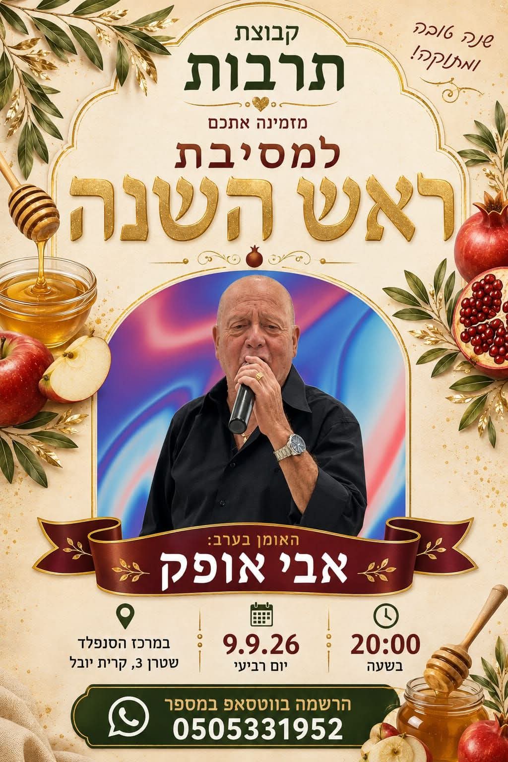 מסיבת ראש השנה עם אבי אופק — קבוצת תרבות
