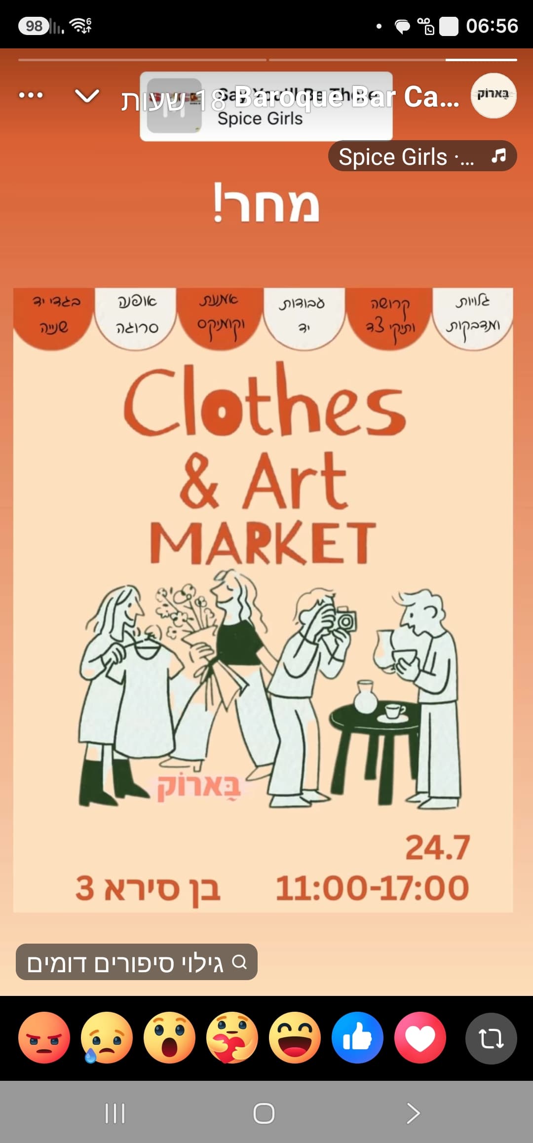 יריד בגדים ואמנות בבארוק — Clothes & Art Market