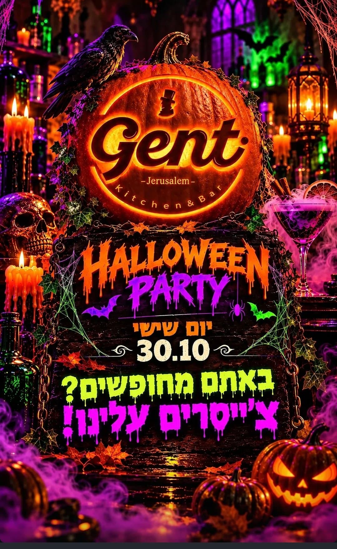 מסיבת האלווין בג'נט