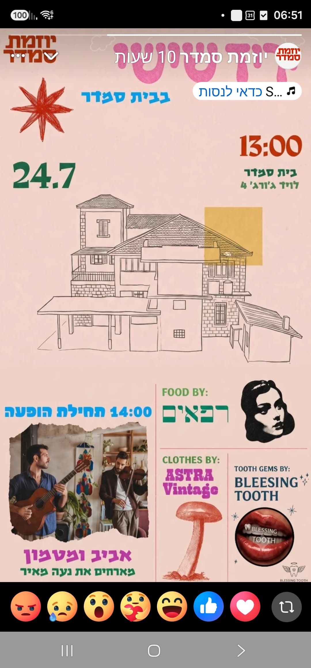 יוזמת סמדר: 10 שעות
