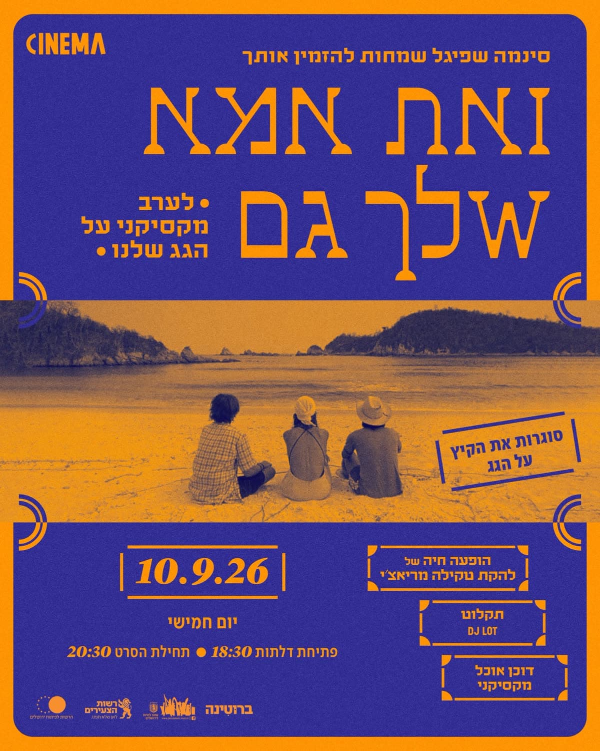 סוגרות את הקיץ על הגג — סינמה שפיגל
