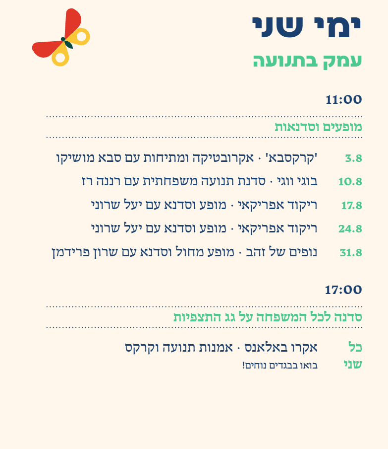 ריקוד אפריקאי — מופע וסדנא עם יעל שרוני