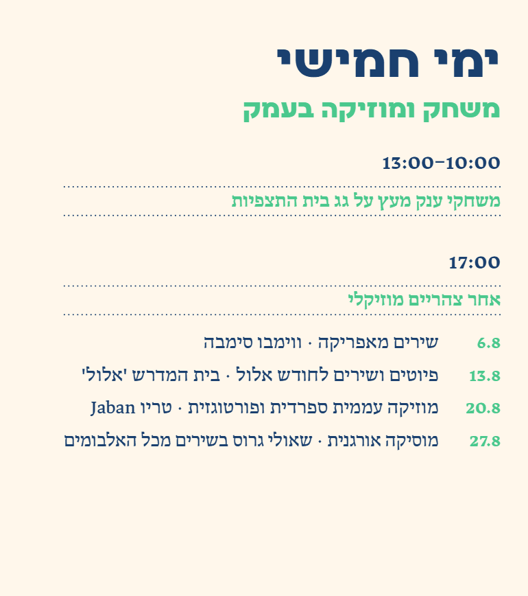 משחקי ענק מעץ על גג בית התצפיות