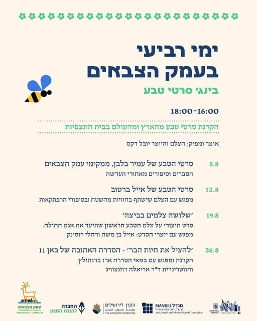 סרט הטבע של אייל ברטוב — ימי רביעי בעמק הצבאים