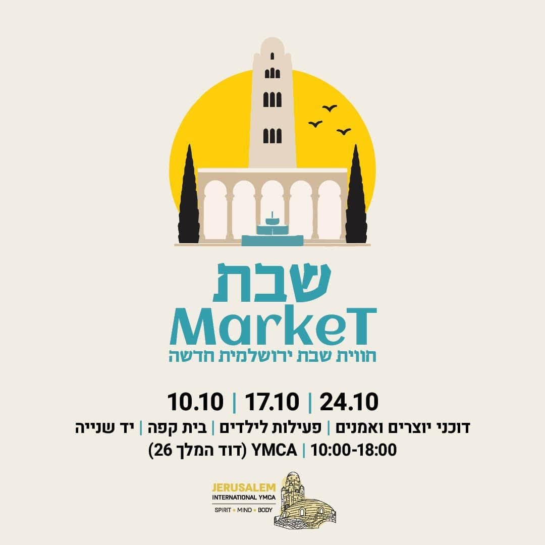 שבת Market בימקא — דוכני יוצרים, פעילות לילדים ויד שנייה