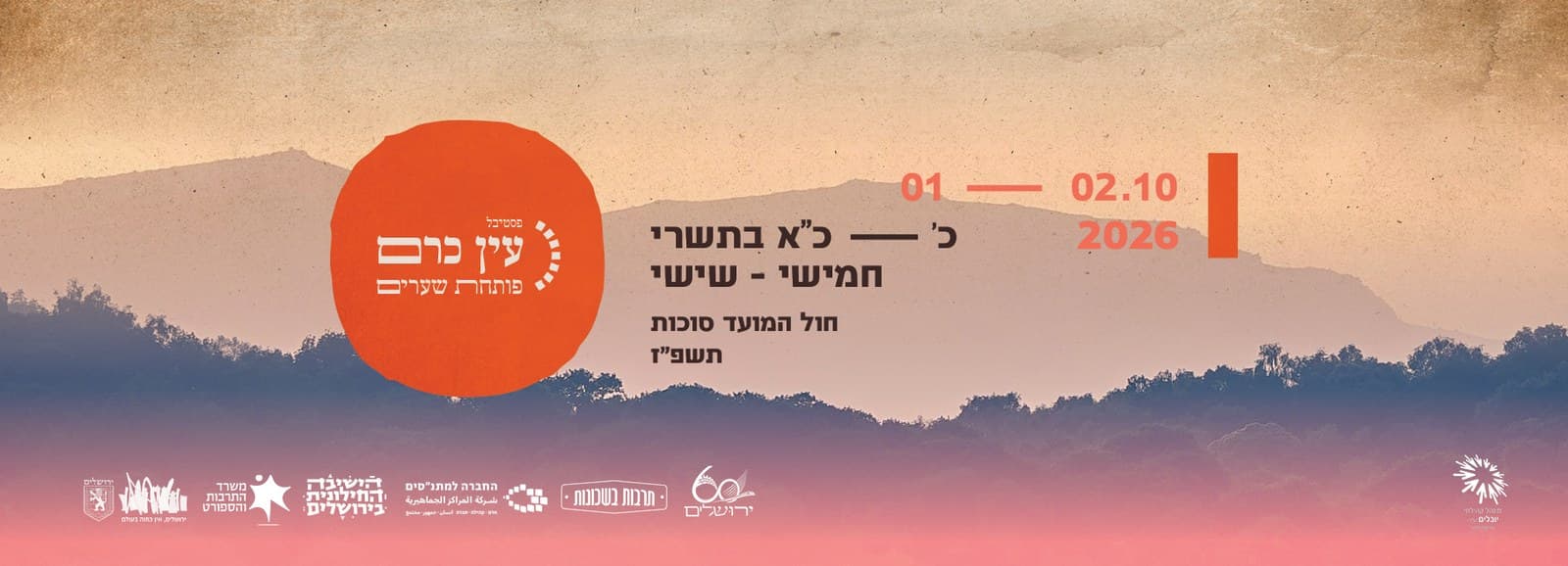 נדב דגון מארח את אביב בכר — פסטיבל עין כרם