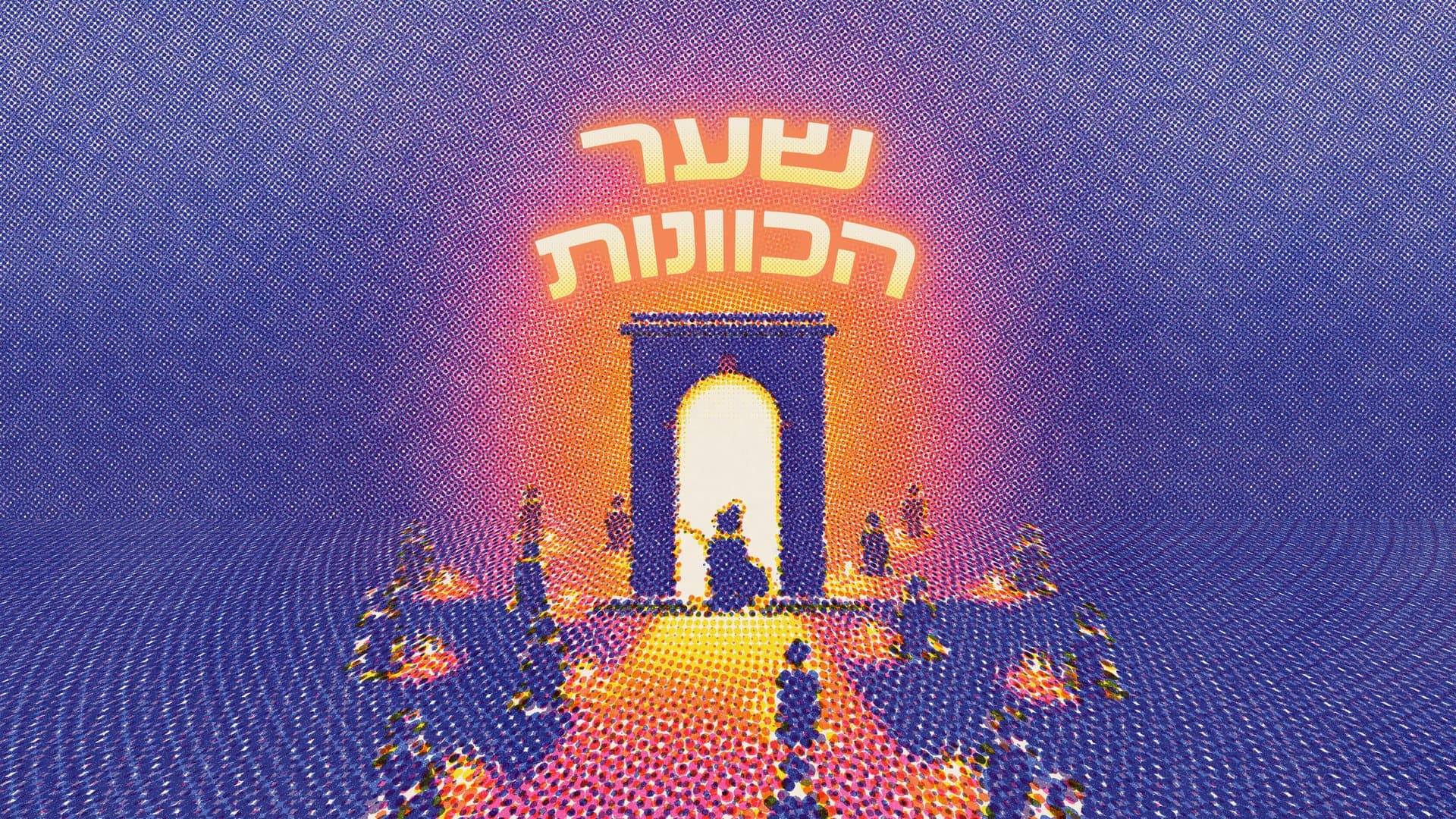 מיתריי, אבי עדאקי ואיה זהבי פייגלין — פסטיבל שער הכוונות | כביש אחד