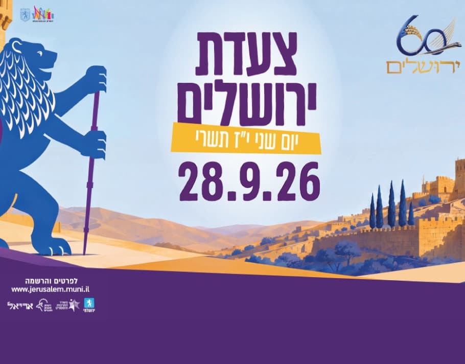 צעדת ירושלים 2026
