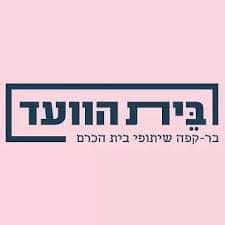 בית הוועד
