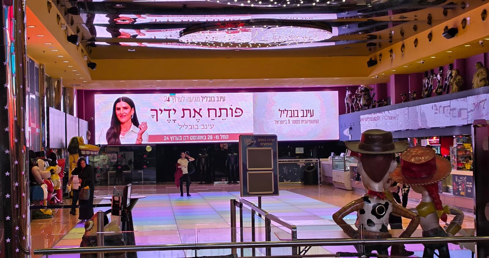 אולם 'נפש בנפש' בסינמה סיטי