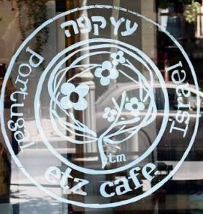 עץ קפה (Etz Cafe)